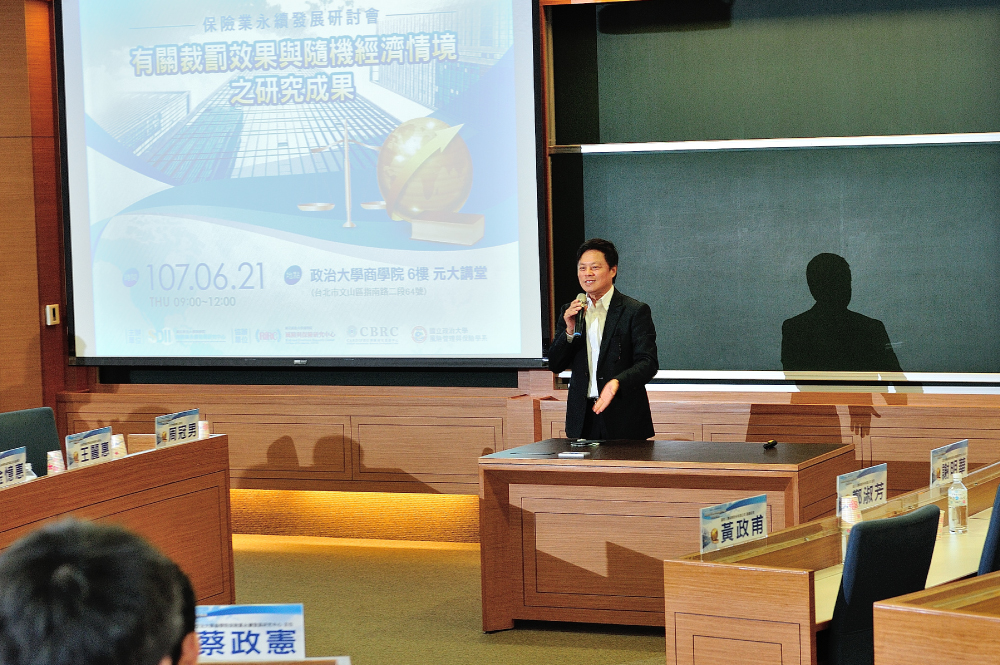 2018/06/21 保險業永續發展研討會-有關裁罰效果與隨機經濟情境之研究成果活動照片