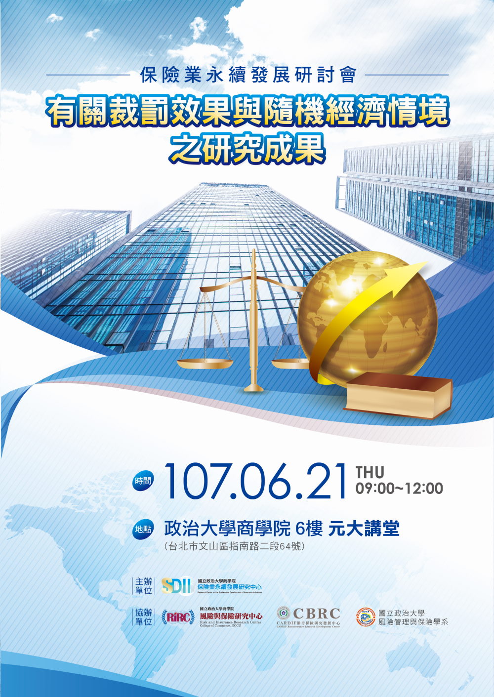 2018/06/21 保險業永續發展研討會-有關裁罰效果與隨機經濟情境之研究成果