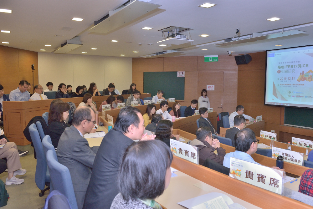 2019/12/11 2019 保險業永續發展研討會-接軌 IFRS17 與 ICS 的相關研究活動照片
