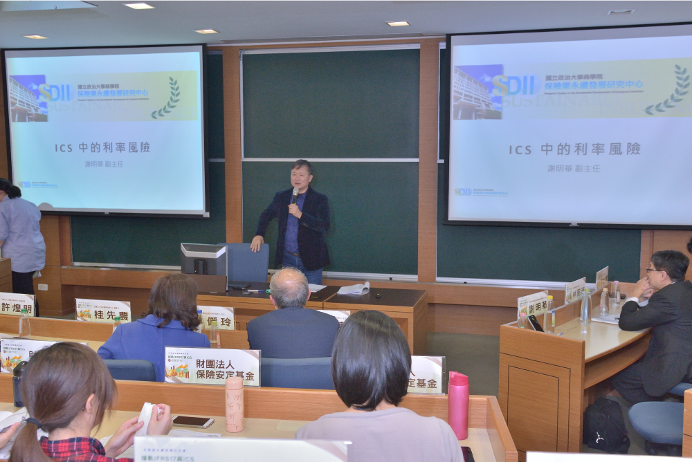 2019/12/11 2019 保險業永續發展研討會-接軌 IFRS17 與 ICS 的相關研究活動照片