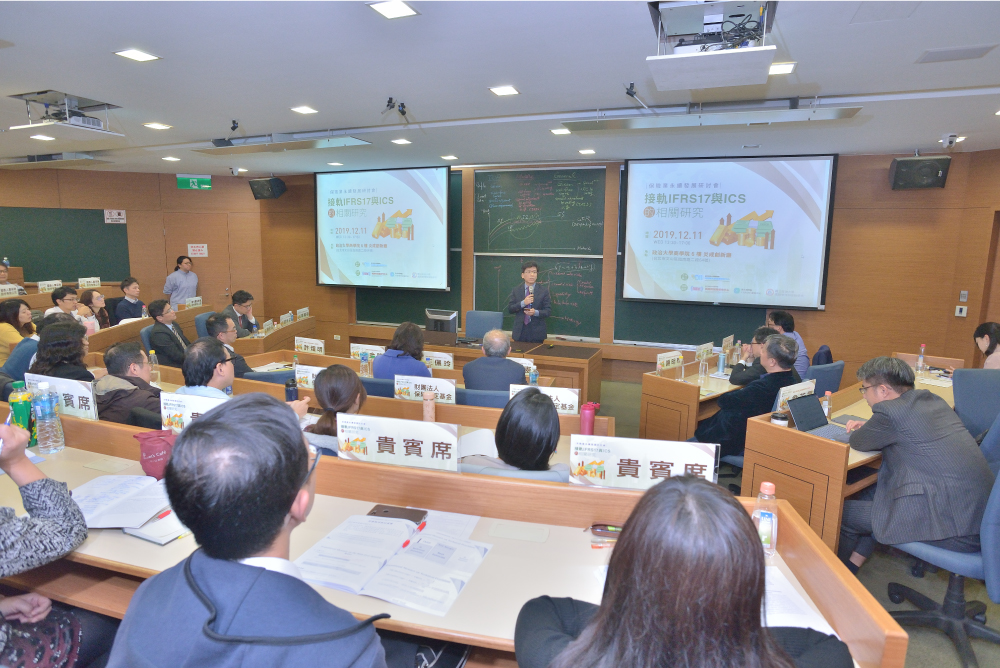 2019/12/11 2019 保險業永續發展研討會-接軌 IFRS17 與 ICS 的相關研究活動照片