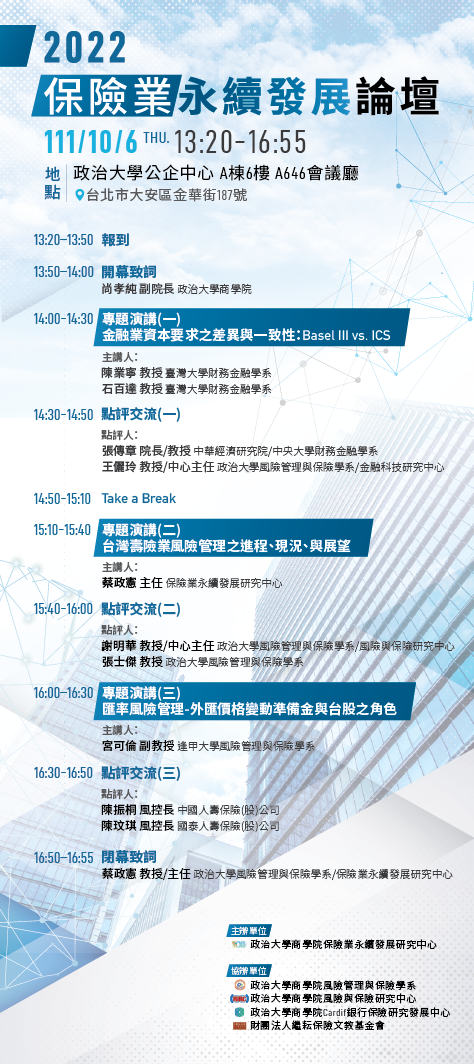 2022保險業永續發展論壇