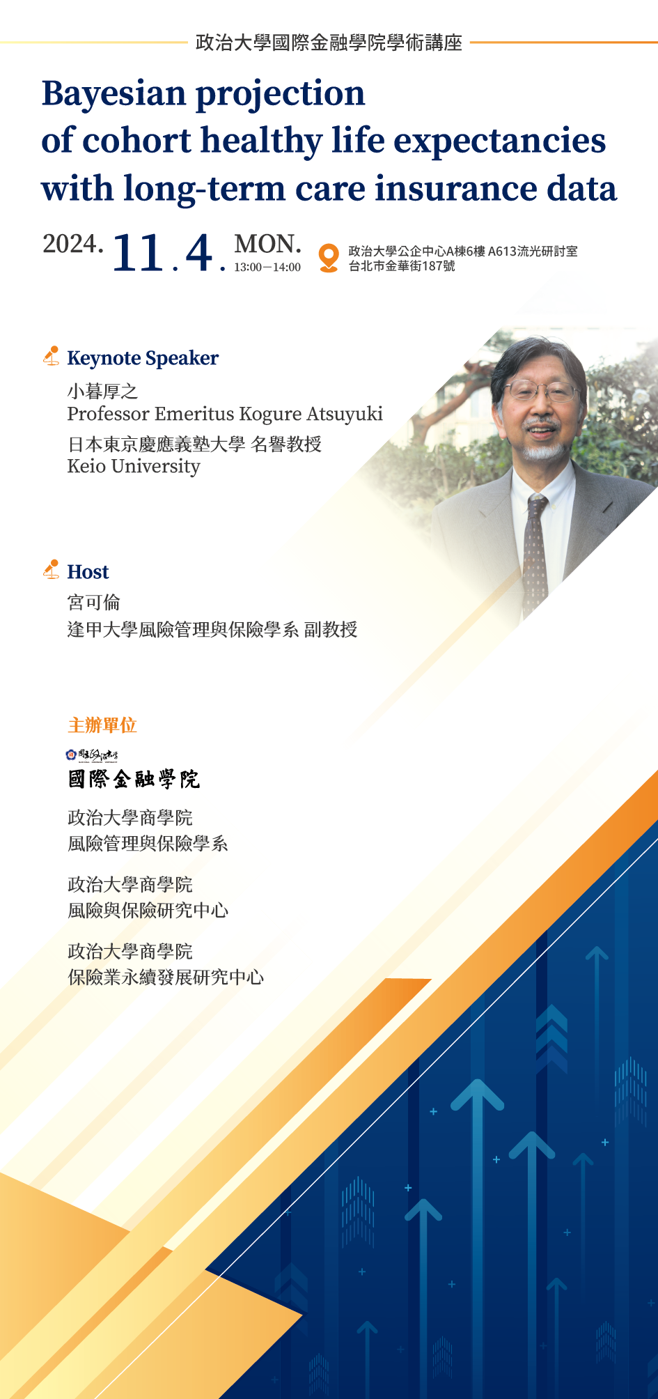 「Bayesian projection of cohort healthy life expectancies
with long-term care insurance data」學術講座