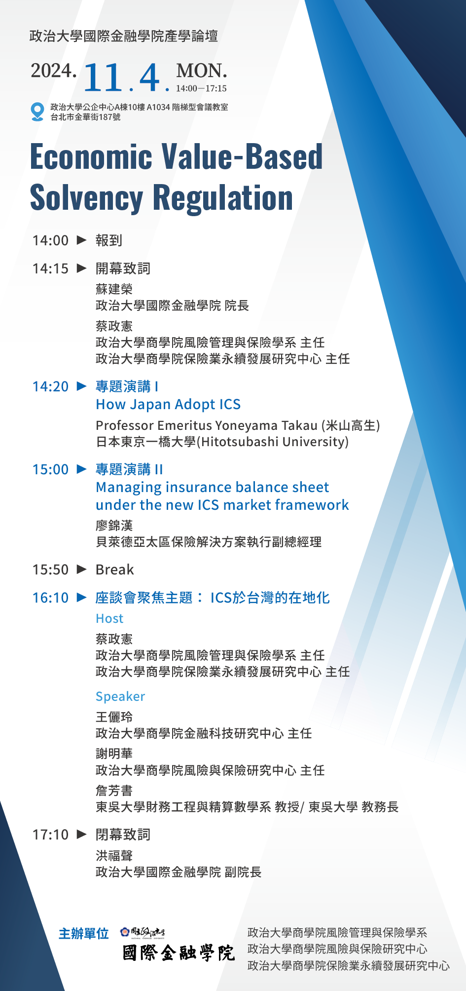 「Economic Value-Based Solvency Regulation」產學論壇